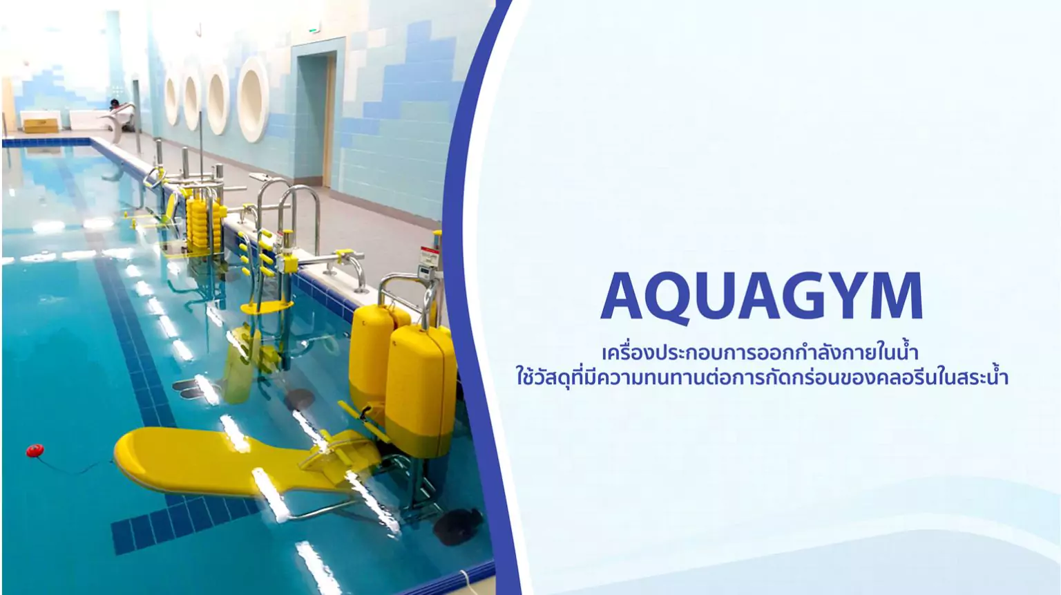 aquagym